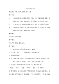 美术【冀美版】五年级上册《16.生活中的设计》教学设计3
