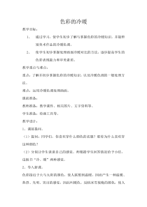美术【冀美版】五年级下册《1.色彩的对比》教学设计2