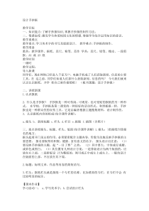 美术【冀美版】五年级下册《3.设计手抄报》教学设计1