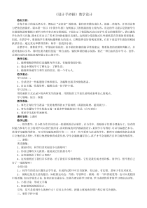 美术【冀美版】五年级下册《3.设计手抄报》教学设计2