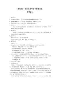 美术【冀美版】五年级下册《3.设计手抄报》教学设计3