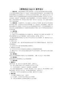 美术【冀美版】五年级下册《5.景物的近大远小》教学设计1