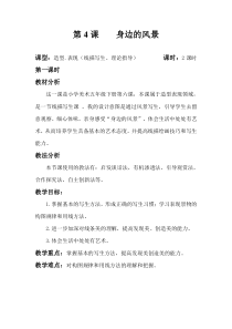 美术【冀美版】五年级下册《6.身边的风景》教学设计1
