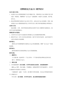 美术【冀美版】五年级下册《5.景物的近大远小》教学设计5