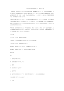 美术【冀美版】五年级下册《8.实用又美观的盘子》教学设计1