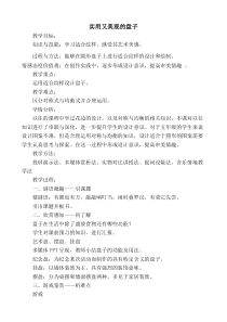 美术【冀美版】五年级下册《8.实用又美观的盘子》教学设计2