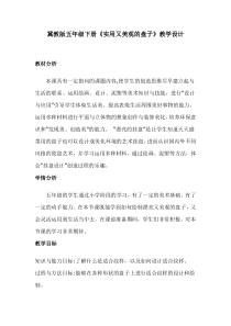 美术【冀美版】五年级下册《8.实用又美观的盘子》教学设计3
