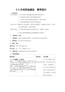 《同分母分式的加减法》教学设计2-八年级上册数学青岛版