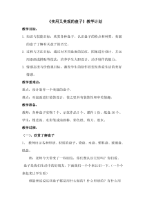美术【冀美版】五年级下册《8.实用又美观的盘子》教学设计4