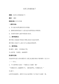 美术【冀美版】五年级下册《8.实用又美观的盘子》教学设计6