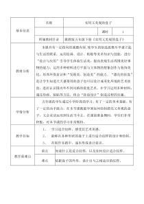 美术【冀美版】五年级下册《8.实用又美观的盘子》教学设计5