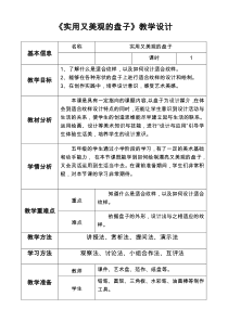 美术【冀美版】五年级下册《8.实用又美观的盘子》教学设计7
