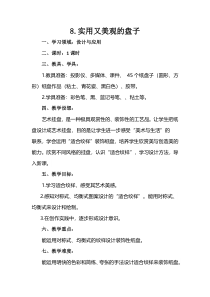 美术【冀美版】五年级下册《8.实用又美观的盘子》教学设计9