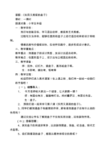 美术【冀美版】五年级下册《8.实用又美观的盘子》教学设计10