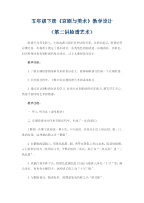 美术【冀美版】五年级下册《9.京剧与美术》教学设计1