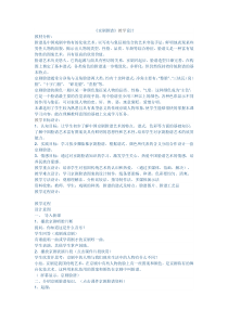 美术【冀美版】五年级下册《9.京剧与美术》教学设计3