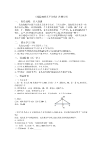 《线段的垂直平分线的性质和判定定理》教学设计2-八年级上册数学青岛版