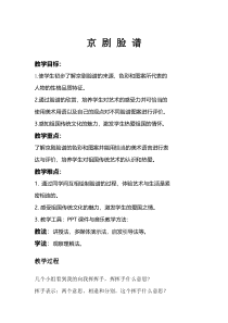 美术【冀美版】五年级下册《9.京剧与美术》教学设计4