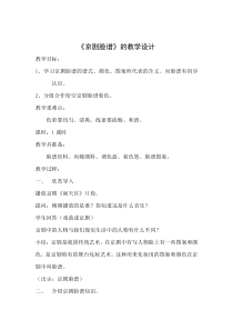 美术【冀美版】五年级下册《9.京剧与美术》教学设计5