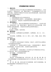 美术【冀美版】五年级下册《10.用纸箱板作画》教学设计1