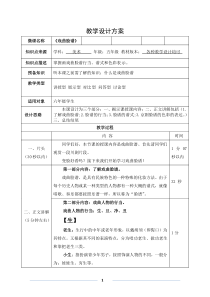 美术【冀美版】五年级下册《9.京剧与美术》教学设计2
