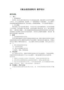 美术【冀美版】五年级下册《12.寓言成语故事多》教学设计2