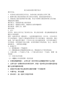 美术【冀美版】五年级下册《12.寓言成语故事多》教学设计3