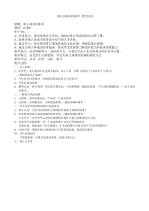 美术【冀美版】五年级下册《12.寓言成语故事多》教学设计4