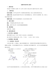 《回顾与总结》教学设计3-八年级上册数学青岛版