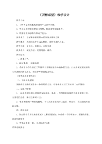 美术【冀美版】五年级下册《14.泥板成型》教学设计1