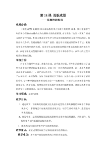 美术【冀美版】五年级下册《14.泥板成型》教学设2