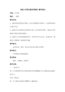 美术【冀美版】五年级下册《15.我们的奥运》教学设计1