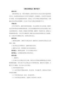 美术【冀美版】五年级下册《15.我们的奥运》教学设计3