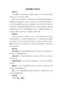 美术【冀美版】五年级下册《16.城市雕塑》教学设计3