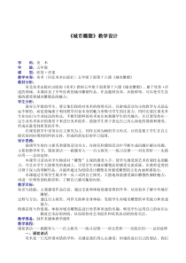 美术【冀美版】五年级下册《16.城市雕塑》教学设计4