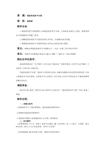 《线段的垂直平分线的性质和判定定理》教学设计3-八年级上册数学青岛版