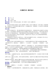 美术【冀美版】五年级下册《16.城市雕塑》教学设计5