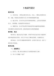 美术【冀美版】五年级下册《7.电话巧设计》教学设计1