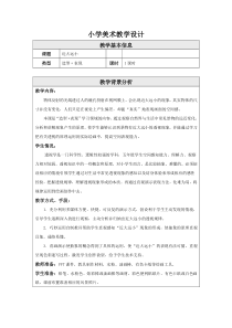 美术【冀美版】五年级下册《5.景物的近大远小》教学设计2