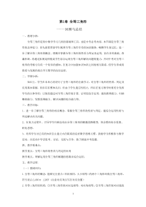《回顾与总结》教学设计2-八年级上册数学青岛版