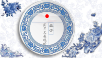 美术【冀美版】五年级下册《8.实用又美观的盘子》PPT课件1
