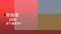 美术【冀美版】五年级下册《15.我们的奥运》PPT课件2