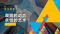 美术【冀美版】五年级下册《16.城市雕塑》PPT课件3