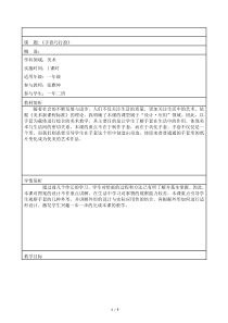 美术【辽海版】一年级上册《第11课 手套巧打扮》教学设计1