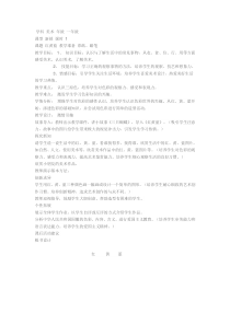美术【辽海版】一年级下册《第4课 红黄蓝》教学设计3
