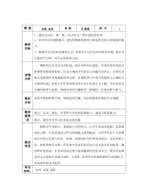 美术【辽海版】一年级下册《第4课 红黄蓝》教学设计1