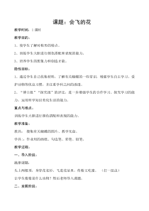 美术【辽海版】一年级下册《第11课 会飞的花朵》教学设计1
