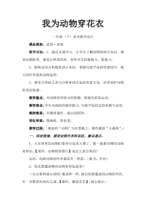 美术【辽海版】一年级下册《第13课 给鱼穿上花衣裳》教学设计2