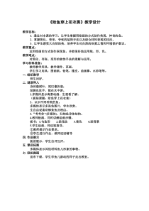 美术【辽海版】一年级下册《第13课 给鱼穿上花衣裳》教学设计3