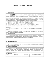 美术【辽海版】一年级下册《第17课 百变纸杯》教学设计1